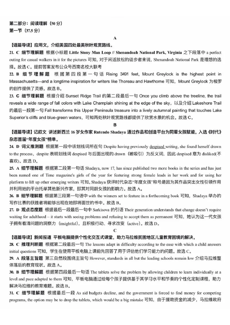 答案_2025年12月_251201云南省昆明市第一中学2026届高三上学期第四次联考_2026届云南省昆明市第一中学高三上学期第四次联考英语试卷（含答案）