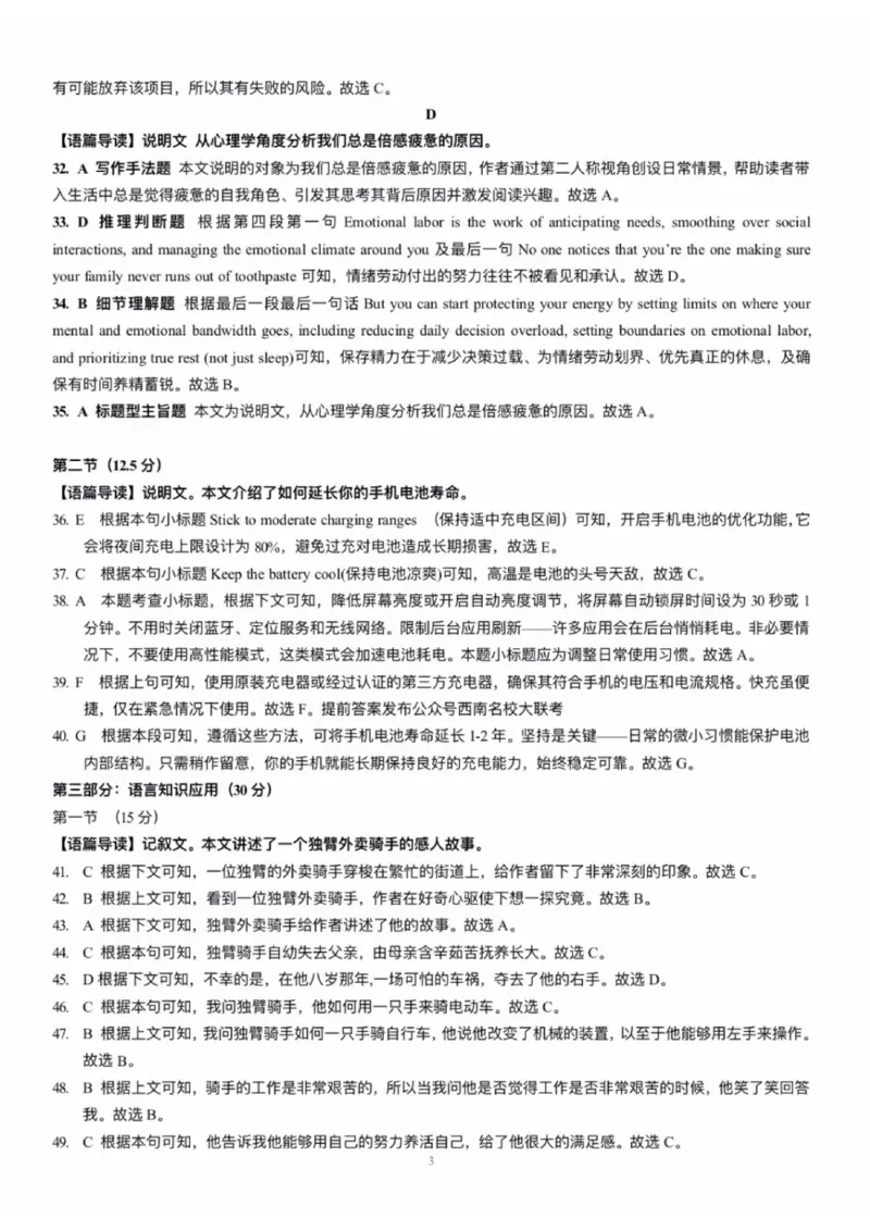 答案_2025年12月_251201云南省昆明市第一中学2026届高三上学期第四次联考_2026届云南省昆明市第一中学高三上学期第四次联考英语试卷（含答案）