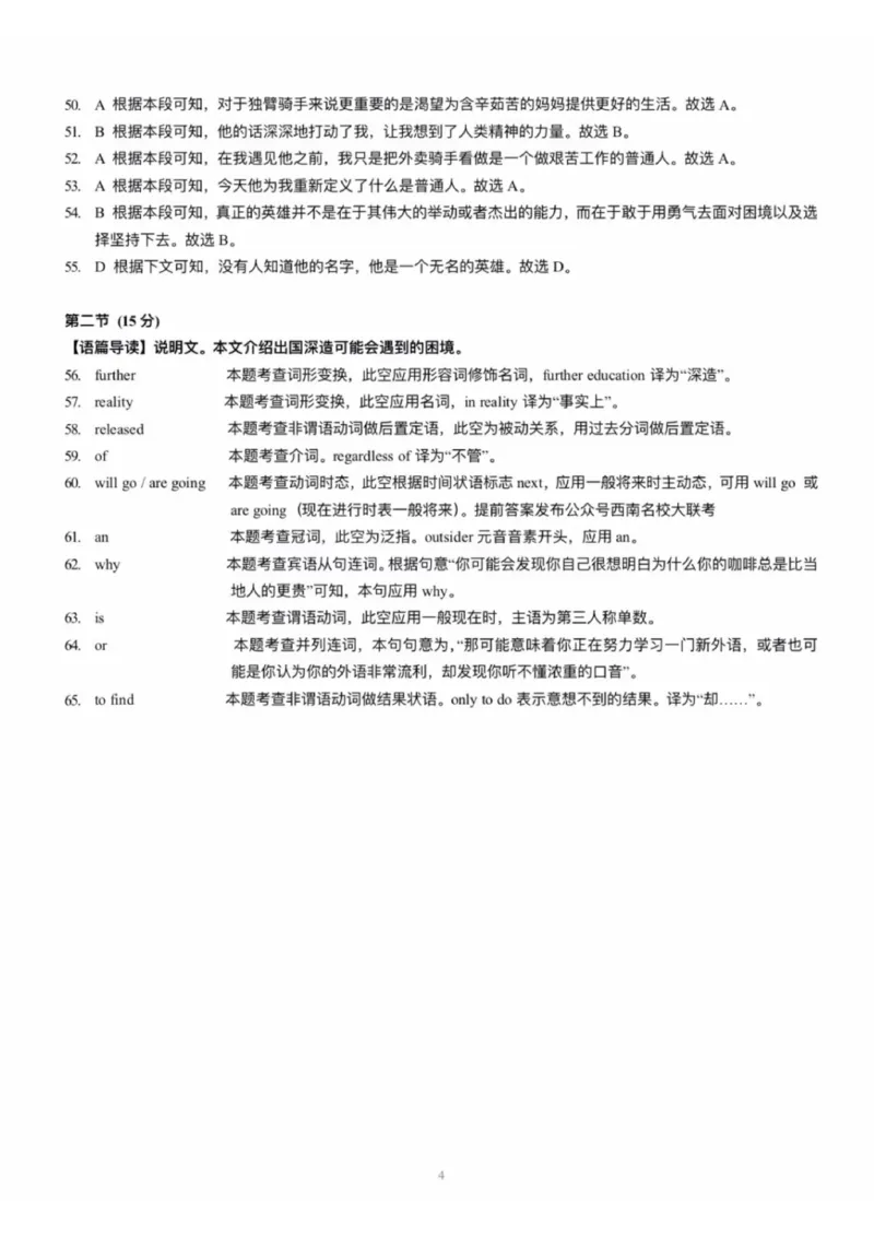 答案_2025年12月_251201云南省昆明市第一中学2026届高三上学期第四次联考_2026届云南省昆明市第一中学高三上学期第四次联考英语试卷（含答案）