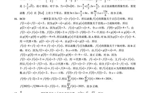 高2026届高三第一学期期中考试数学答案_251109重庆九龙坡高2026届高三第一学期期中考试（全科）