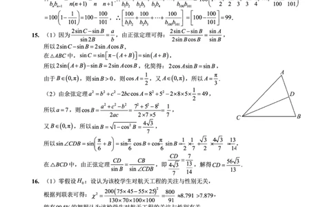 高2026届高三第一学期期中考试数学答案_251109重庆九龙坡高2026届高三第一学期期中考试（全科）