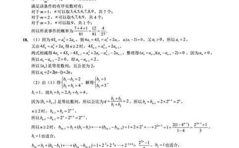 高2026届高三第一学期期中考试数学答案_251109重庆九龙坡高2026届高三第一学期期中考试（全科）