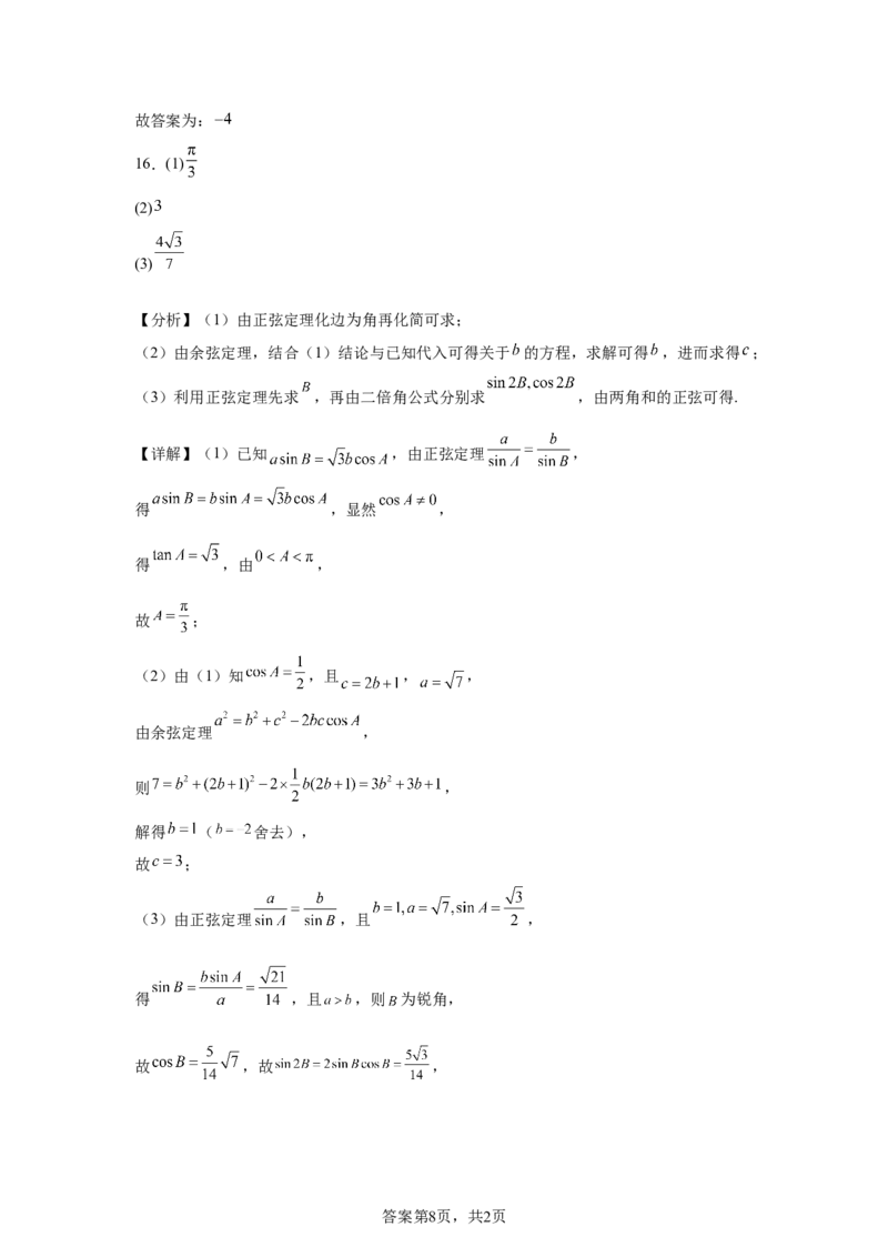 天津2025年高考天津数学高考真题文档版（含答案）_1.高考2025全国各省真题+答案_00.2025各省市高考真题及答案（按省份分类）_3、天津卷（全科，持续更新）_2.数学