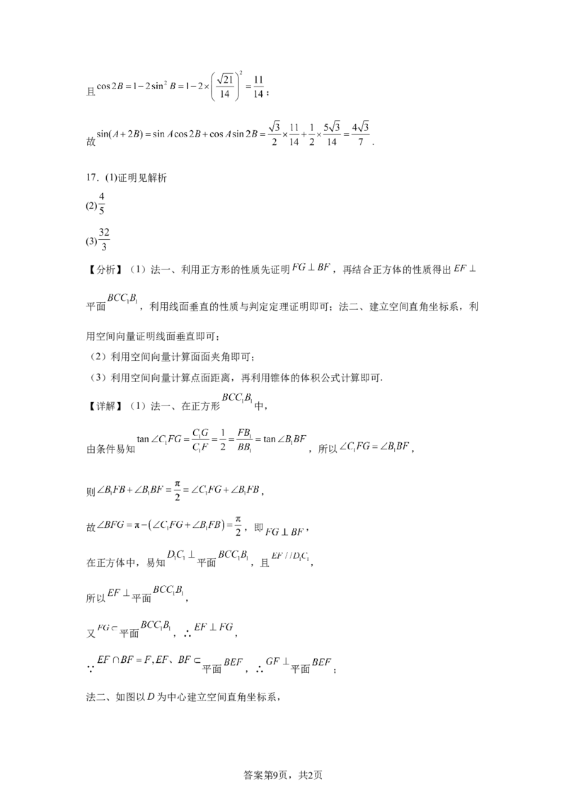 天津2025年高考天津数学高考真题文档版（含答案）_1.高考2025全国各省真题+答案_00.2025各省市高考真题及答案（按省份分类）_3、天津卷（全科，持续更新）_2.数学
