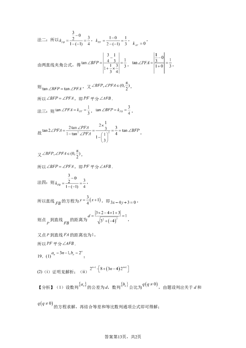 天津2025年高考天津数学高考真题文档版（含答案）_1.高考2025全国各省真题+答案_00.2025各省市高考真题及答案（按省份分类）_3、天津卷（全科，持续更新）_2.数学
