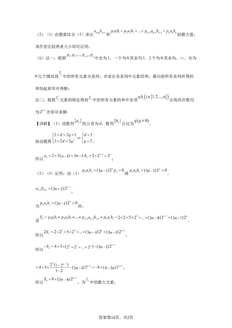 天津2025年高考天津数学高考真题文档版（含答案）_1.高考2025全国各省真题+答案_00.2025各省市高考真题及答案（按省份分类）_3、天津卷（全科，持续更新）_2.数学