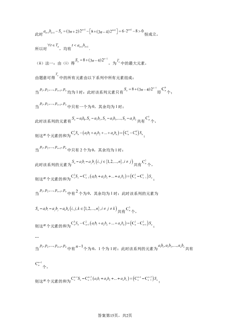 天津2025年高考天津数学高考真题文档版（含答案）_1.高考2025全国各省真题+答案_00.2025各省市高考真题及答案（按省份分类）_3、天津卷（全科，持续更新）_2.数学
