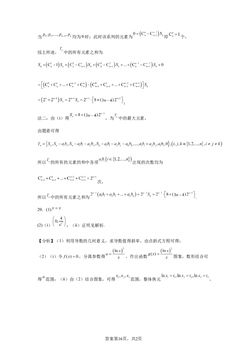 天津2025年高考天津数学高考真题文档版（含答案）_1.高考2025全国各省真题+答案_00.2025各省市高考真题及答案（按省份分类）_3、天津卷（全科，持续更新）_2.数学