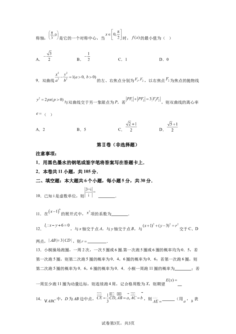天津2025年高考天津数学高考真题文档版（含答案）_1.高考2025全国各省真题+答案_00.2025各省市高考真题及答案（按省份分类）_3、天津卷（全科，持续更新）_2.数学
