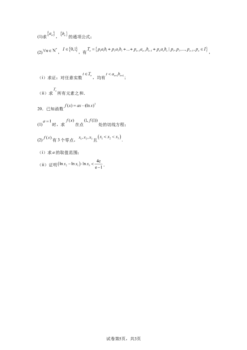 天津2025年高考天津数学高考真题文档版（含答案）_1.高考2025全国各省真题+答案_00.2025各省市高考真题及答案（按省份分类）_3、天津卷（全科，持续更新）_2.数学