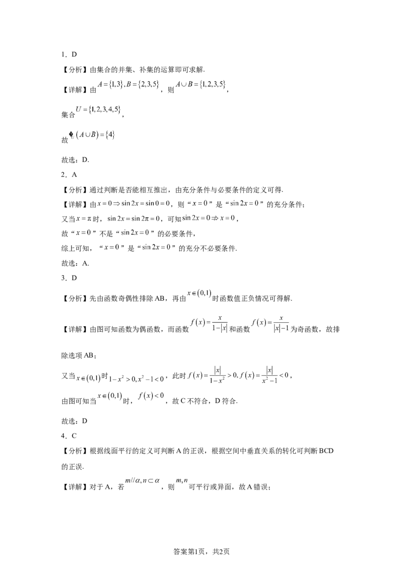 天津2025年高考天津数学高考真题文档版（含答案）_1.高考2025全国各省真题+答案_00.2025各省市高考真题及答案（按省份分类）_3、天津卷（全科，持续更新）_2.数学