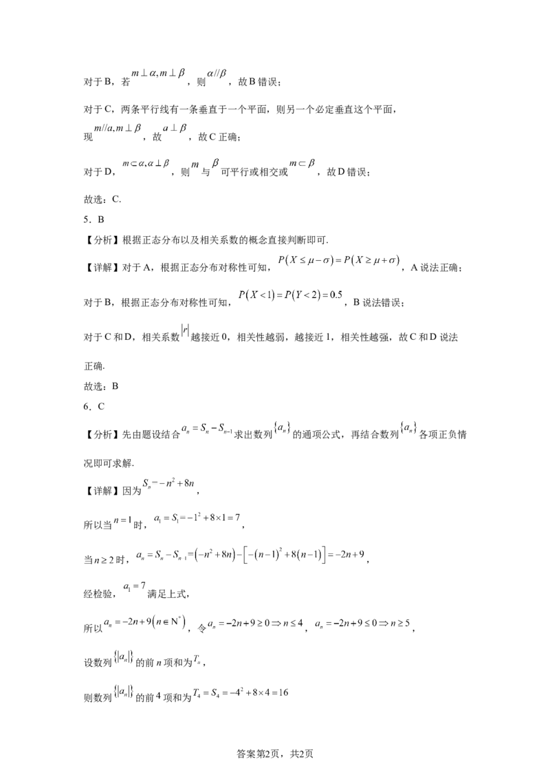 天津2025年高考天津数学高考真题文档版（含答案）_1.高考2025全国各省真题+答案_00.2025各省市高考真题及答案（按省份分类）_3、天津卷（全科，持续更新）_2.数学