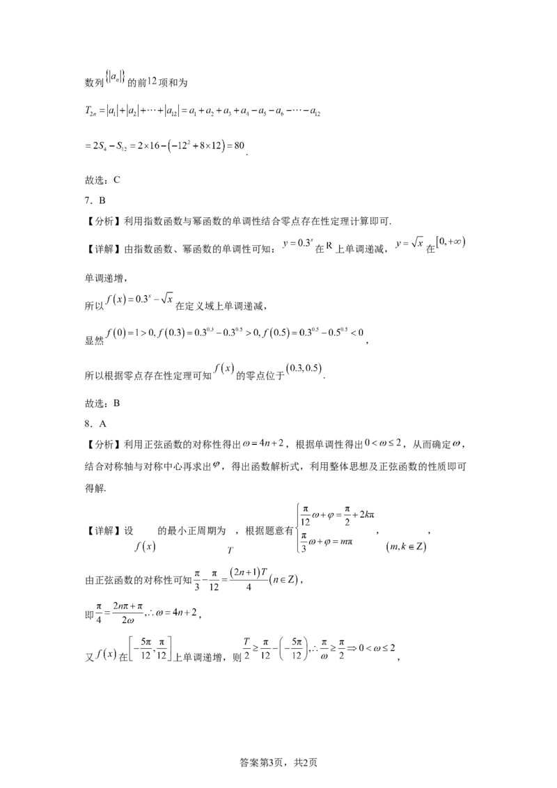 天津2025年高考天津数学高考真题文档版（含答案）_1.高考2025全国各省真题+答案_00.2025各省市高考真题及答案（按省份分类）_3、天津卷（全科，持续更新）_2.数学