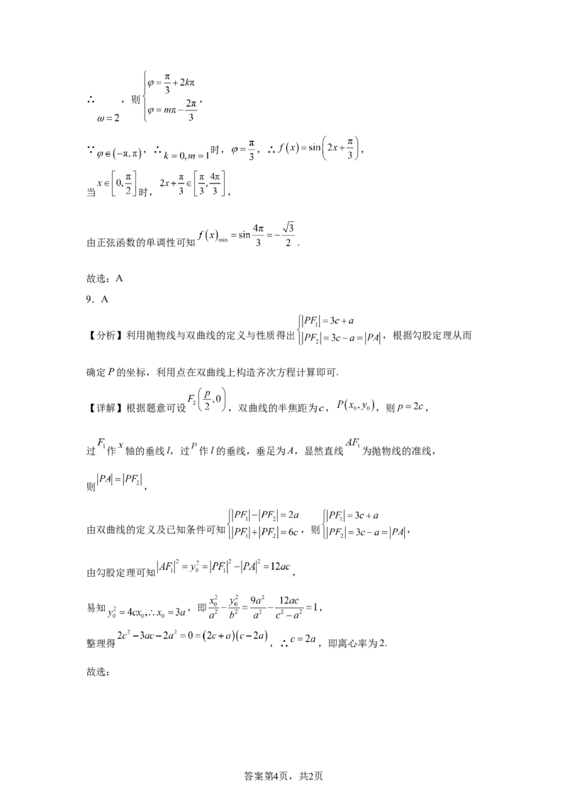 天津2025年高考天津数学高考真题文档版（含答案）_1.高考2025全国各省真题+答案_00.2025各省市高考真题及答案（按省份分类）_3、天津卷（全科，持续更新）_2.数学
