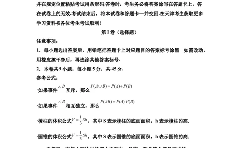 天津2025年高考天津数学高考真题文档版（含答案）_1.高考2025全国各省真题+答案_00.2025各省市高考真题及答案（按省份分类）_3、天津卷（全科，持续更新）_2.数学