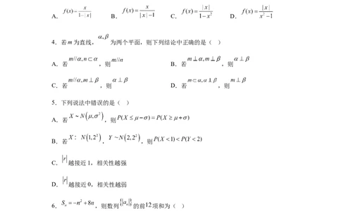 天津2025年高考天津数学高考真题文档版（含答案）_1.高考2025全国各省真题+答案_00.2025各省市高考真题及答案（按省份分类）_3、天津卷（全科，持续更新）_2.数学