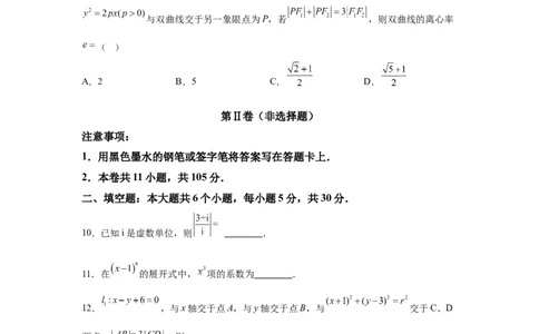 天津2025年高考天津数学高考真题文档版（含答案）_1.高考2025全国各省真题+答案_00.2025各省市高考真题及答案（按省份分类）_3、天津卷（全科，持续更新）_2.数学