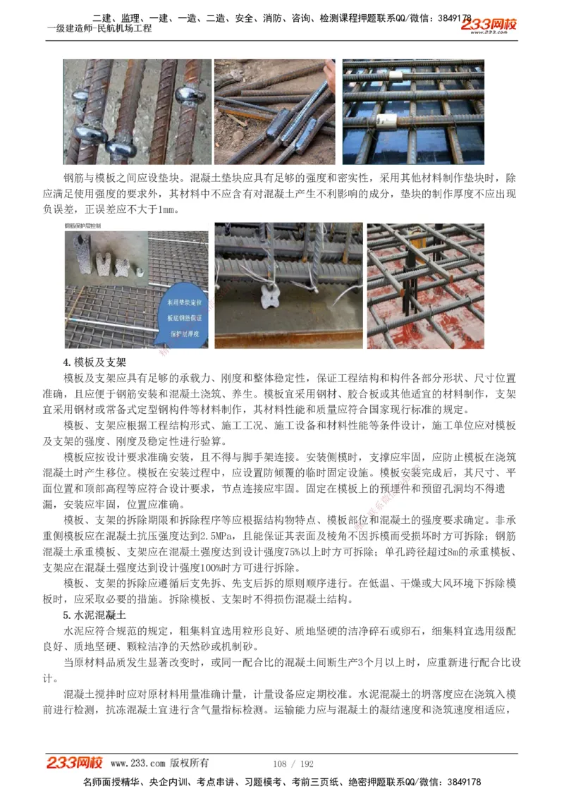 1-29_2026年一级建造师_2026年一建民航_2025年一建民航SVIP_02-基础精讲✿高端面授✿深度强化_06-民航《教材精讲班》谷永生233_讲义