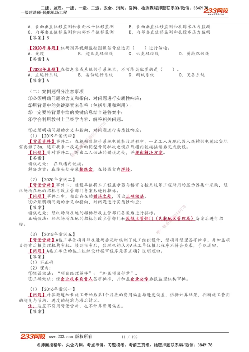 1-29_2026年一级建造师_2026年一建民航_2025年一建民航SVIP_02-基础精讲✿高端面授✿深度强化_06-民航《教材精讲班》谷永生233_讲义