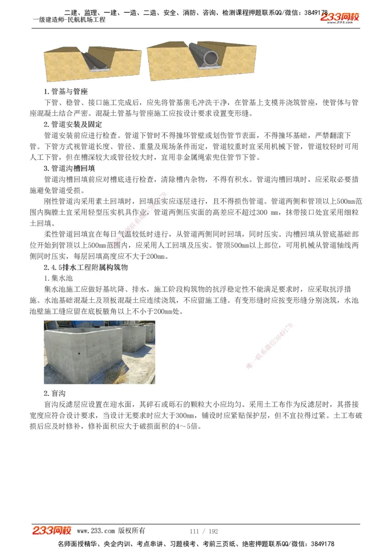 1-29_2026年一级建造师_2026年一建民航_2025年一建民航SVIP_02-基础精讲✿高端面授✿深度强化_06-民航《教材精讲班》谷永生233_讲义