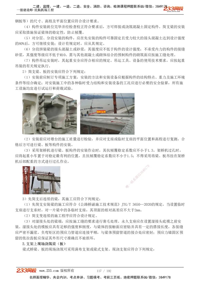 1-29_2026年一级建造师_2026年一建民航_2025年一建民航SVIP_02-基础精讲✿高端面授✿深度强化_06-民航《教材精讲班》谷永生233_讲义