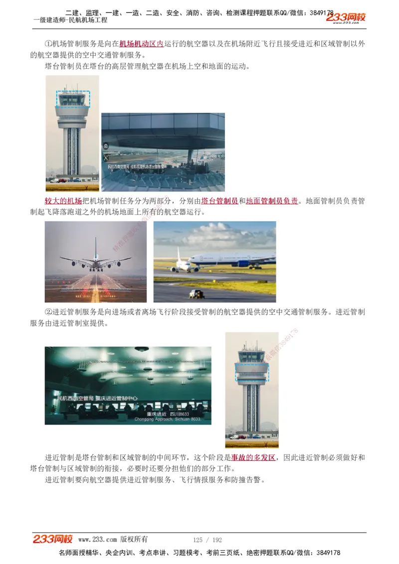 1-29_2026年一级建造师_2026年一建民航_2025年一建民航SVIP_02-基础精讲✿高端面授✿深度强化_06-民航《教材精讲班》谷永生233_讲义