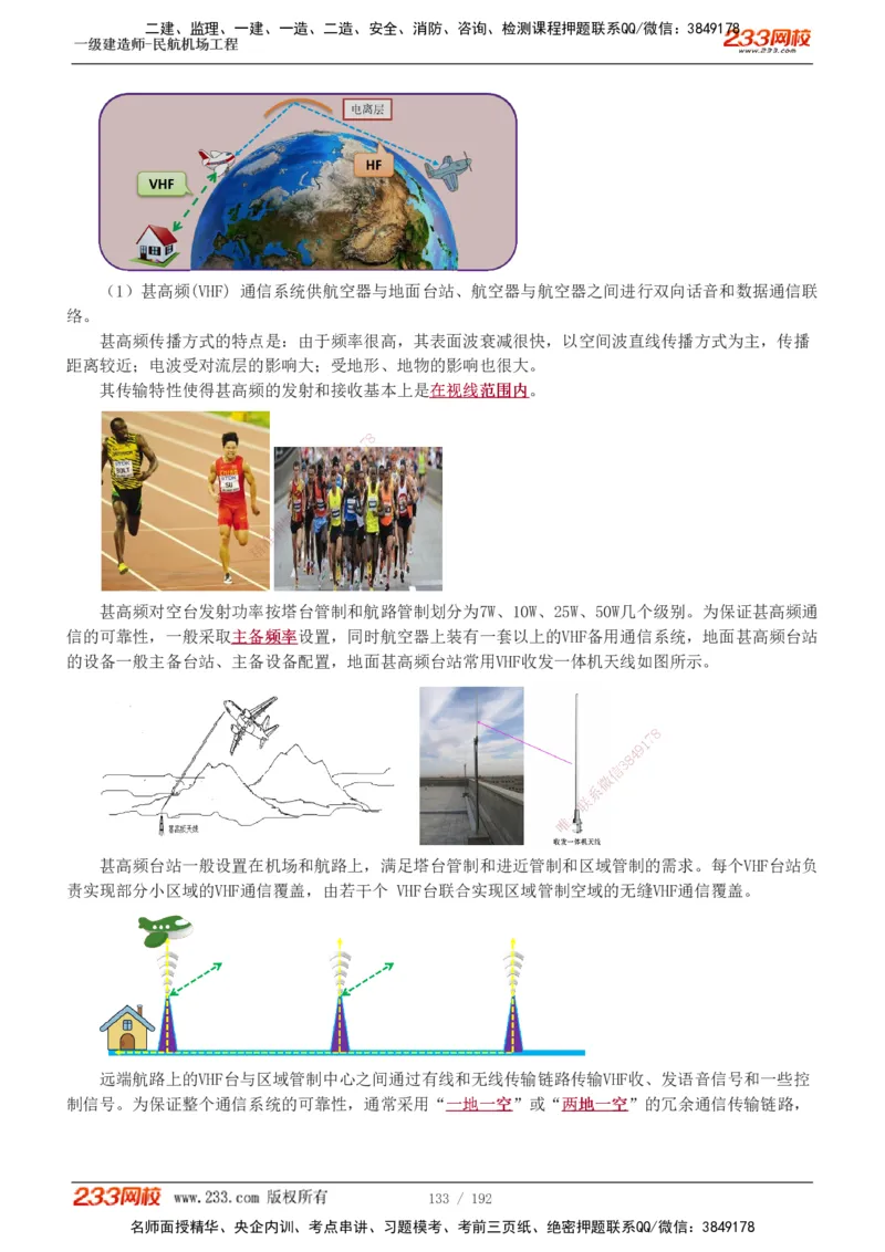 1-29_2026年一级建造师_2026年一建民航_2025年一建民航SVIP_02-基础精讲✿高端面授✿深度强化_06-民航《教材精讲班》谷永生233_讲义
