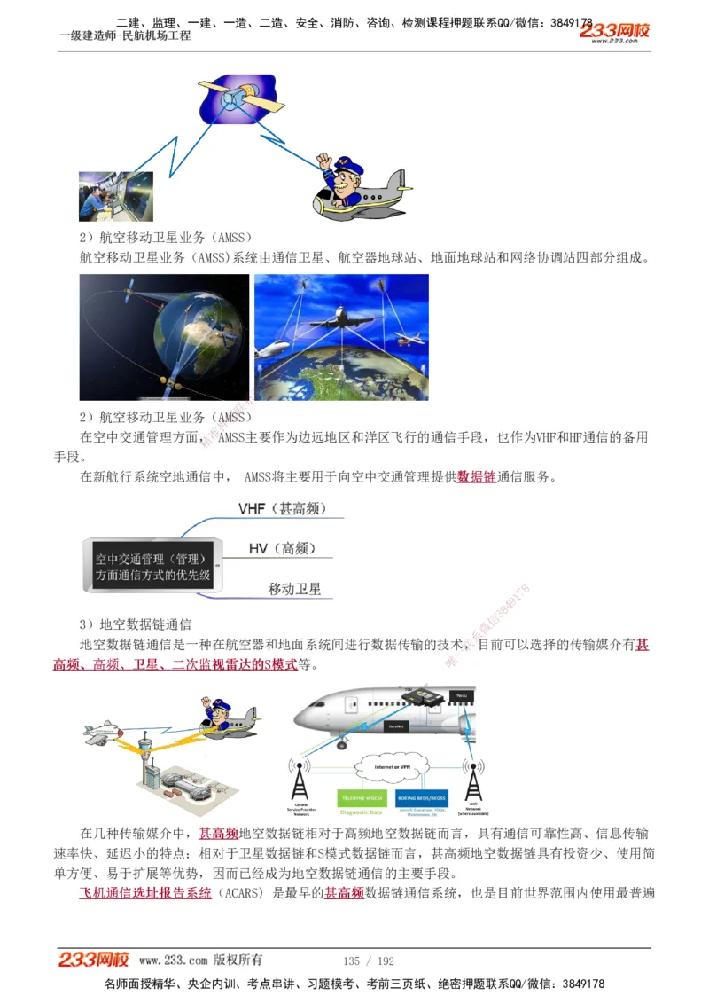 1-29_2026年一级建造师_2026年一建民航_2025年一建民航SVIP_02-基础精讲✿高端面授✿深度强化_06-民航《教材精讲班》谷永生233_讲义