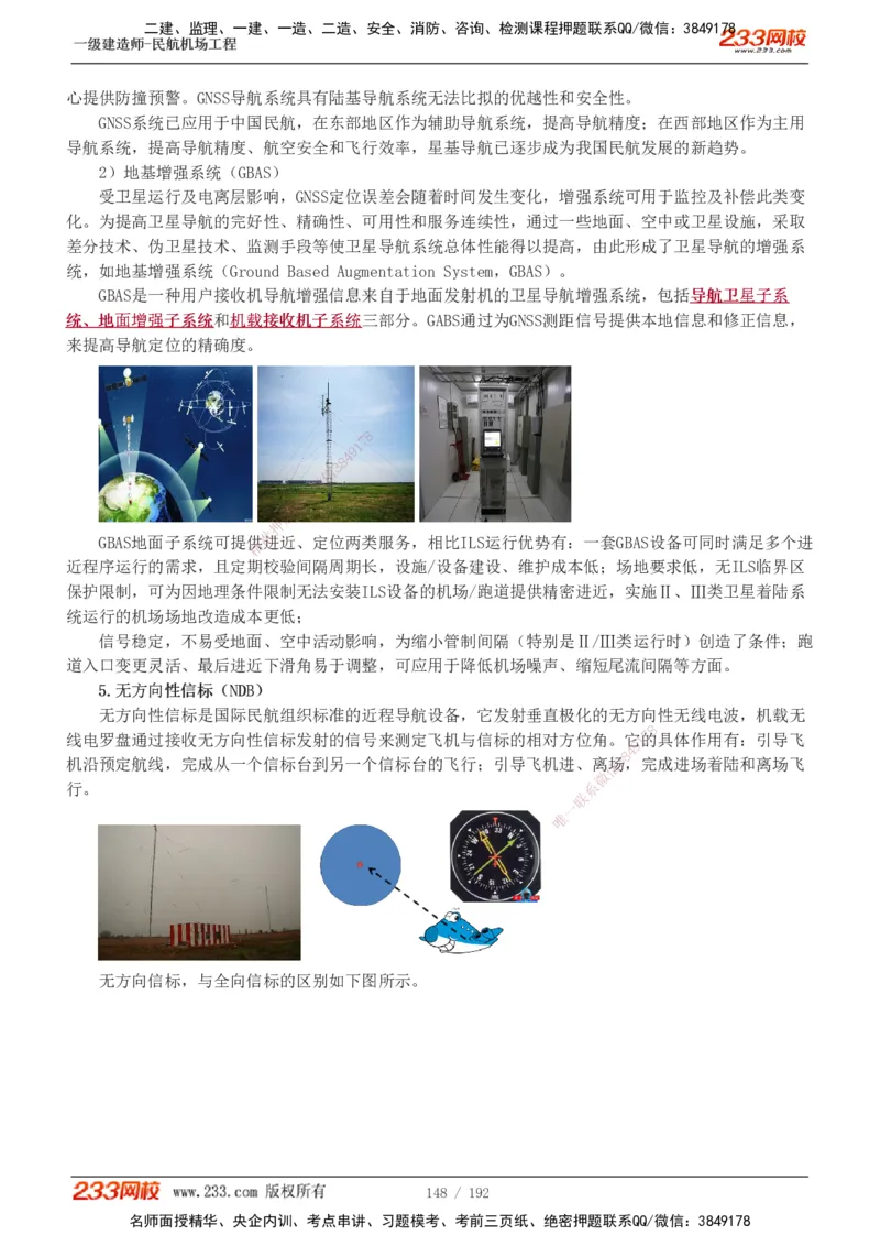 1-29_2026年一级建造师_2026年一建民航_2025年一建民航SVIP_02-基础精讲✿高端面授✿深度强化_06-民航《教材精讲班》谷永生233_讲义