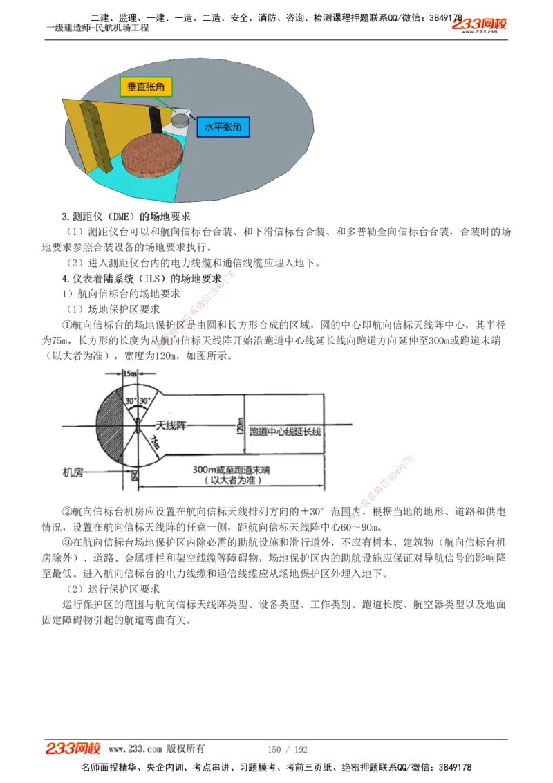 1-29_2026年一级建造师_2026年一建民航_2025年一建民航SVIP_02-基础精讲✿高端面授✿深度强化_06-民航《教材精讲班》谷永生233_讲义
