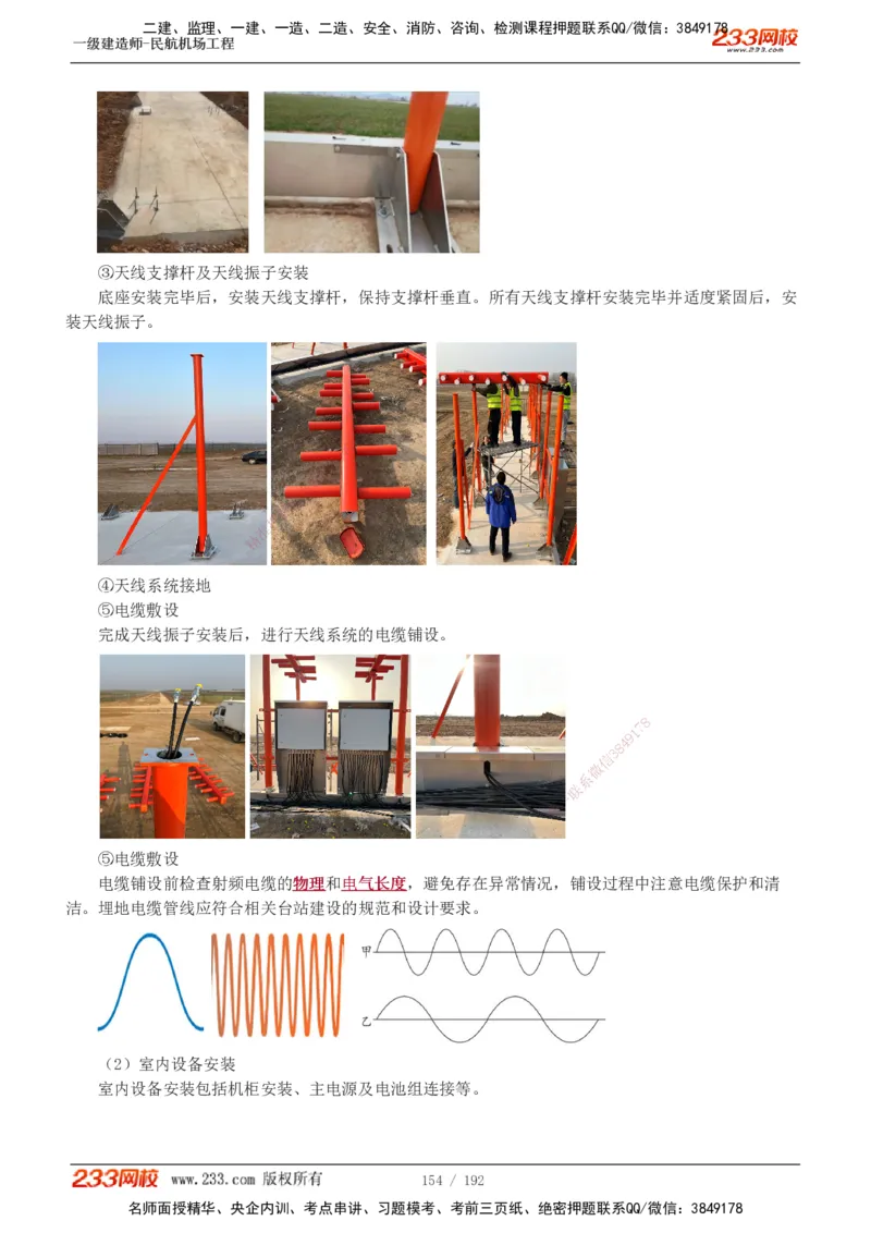 1-29_2026年一级建造师_2026年一建民航_2025年一建民航SVIP_02-基础精讲✿高端面授✿深度强化_06-民航《教材精讲班》谷永生233_讲义