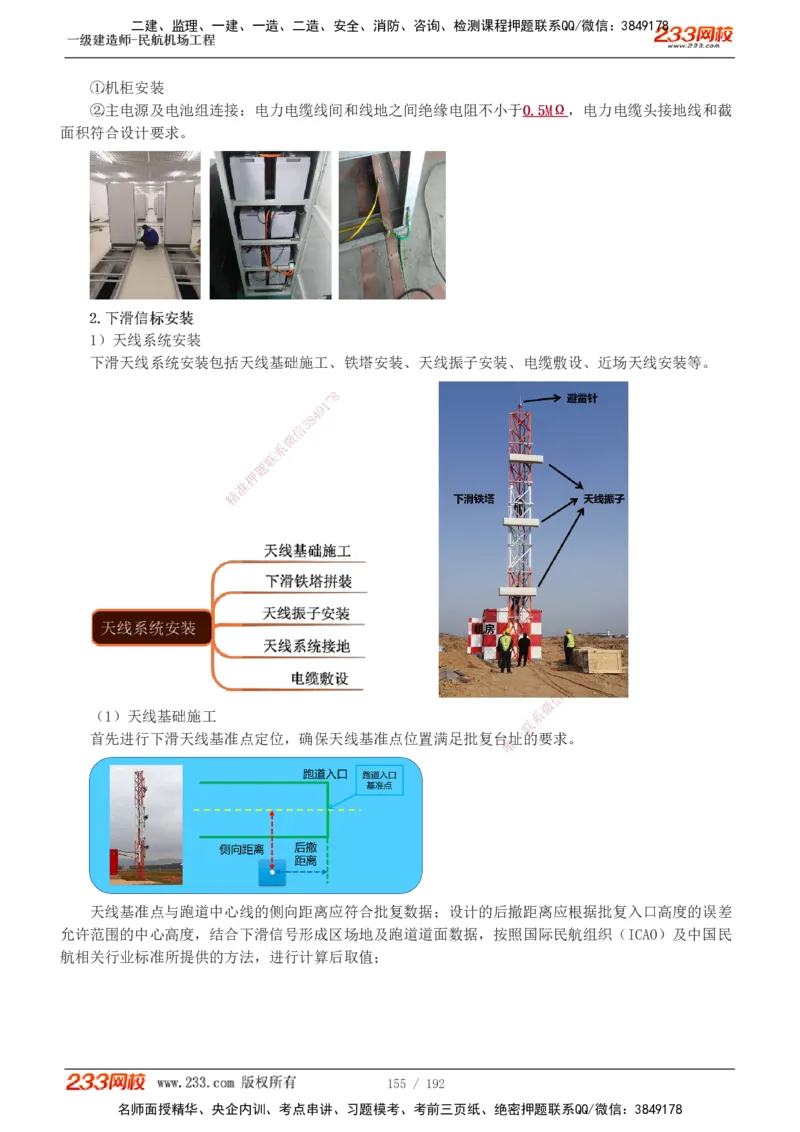 1-29_2026年一级建造师_2026年一建民航_2025年一建民航SVIP_02-基础精讲✿高端面授✿深度强化_06-民航《教材精讲班》谷永生233_讲义