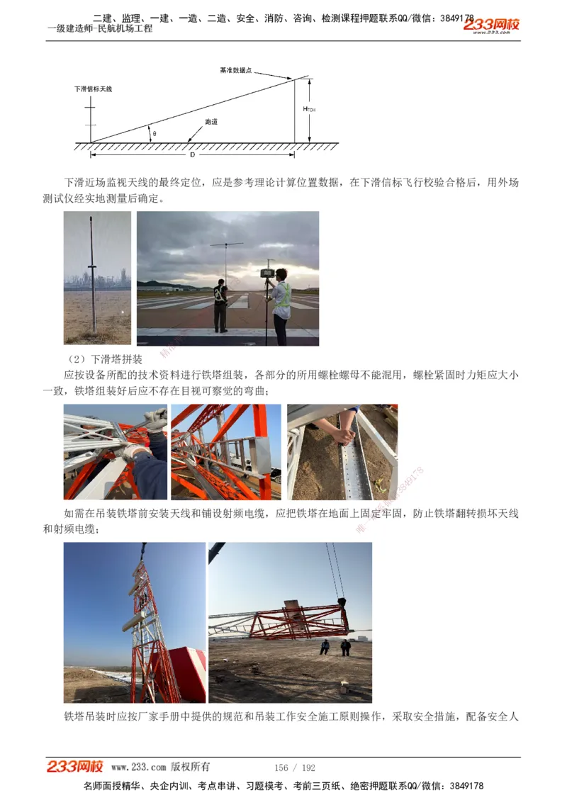 1-29_2026年一级建造师_2026年一建民航_2025年一建民航SVIP_02-基础精讲✿高端面授✿深度强化_06-民航《教材精讲班》谷永生233_讲义
