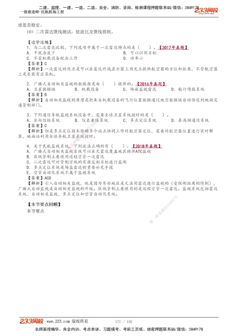 1-29_2026年一级建造师_2026年一建民航_2025年一建民航SVIP_02-基础精讲✿高端面授✿深度强化_06-民航《教材精讲班》谷永生233_讲义