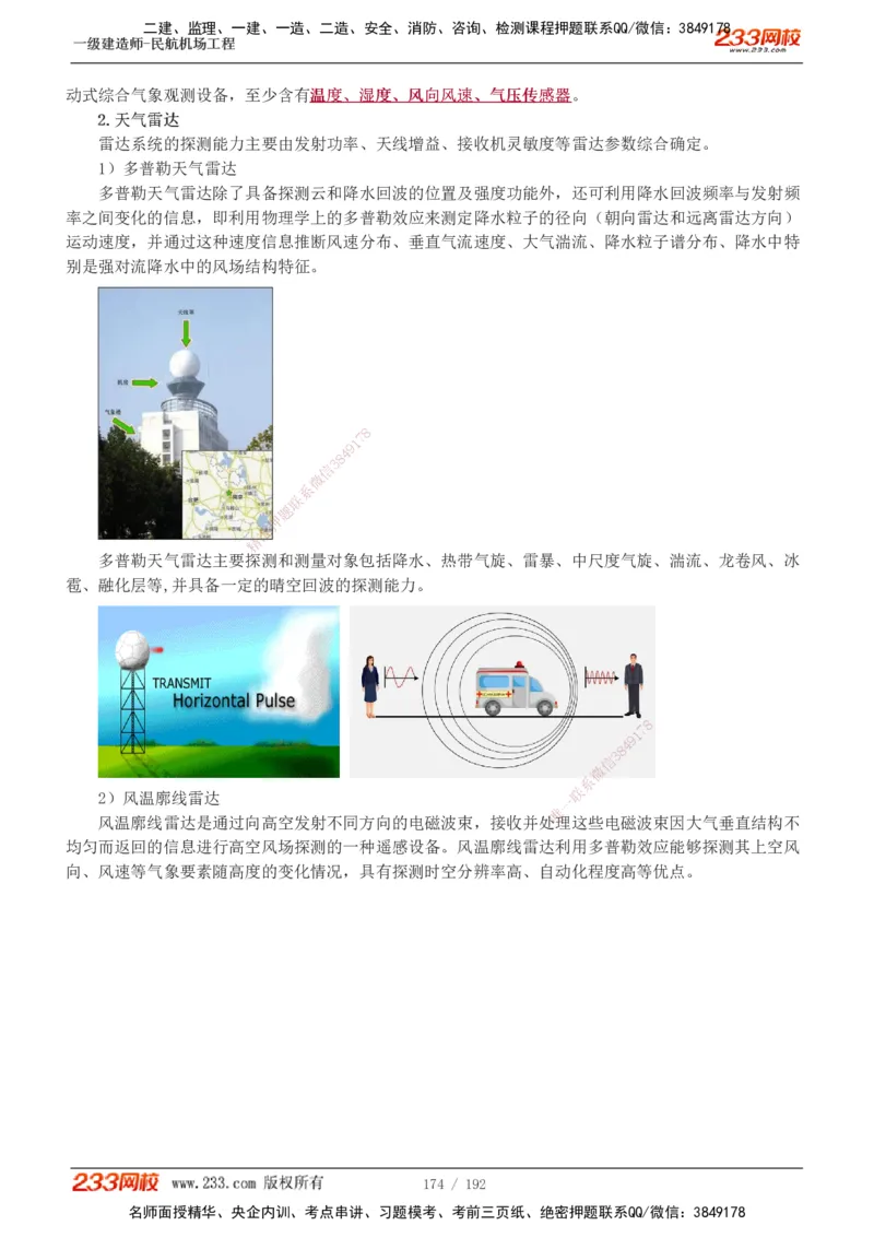 1-29_2026年一级建造师_2026年一建民航_2025年一建民航SVIP_02-基础精讲✿高端面授✿深度强化_06-民航《教材精讲班》谷永生233_讲义