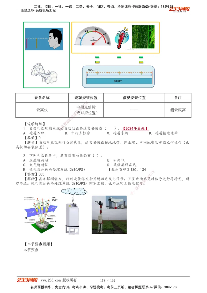1-29_2026年一级建造师_2026年一建民航_2025年一建民航SVIP_02-基础精讲✿高端面授✿深度强化_06-民航《教材精讲班》谷永生233_讲义
