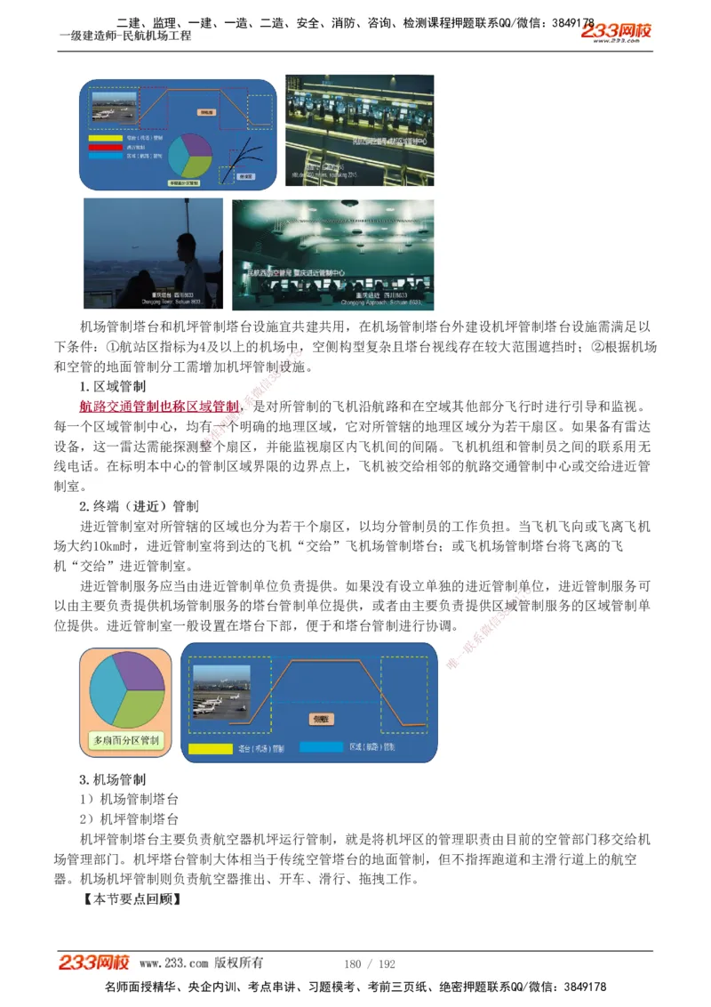 1-29_2026年一级建造师_2026年一建民航_2025年一建民航SVIP_02-基础精讲✿高端面授✿深度强化_06-民航《教材精讲班》谷永生233_讲义
