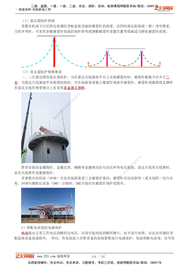 1-29_2026年一级建造师_2026年一建民航_2025年一建民航SVIP_02-基础精讲✿高端面授✿深度强化_06-民航《教材精讲班》谷永生233_讲义
