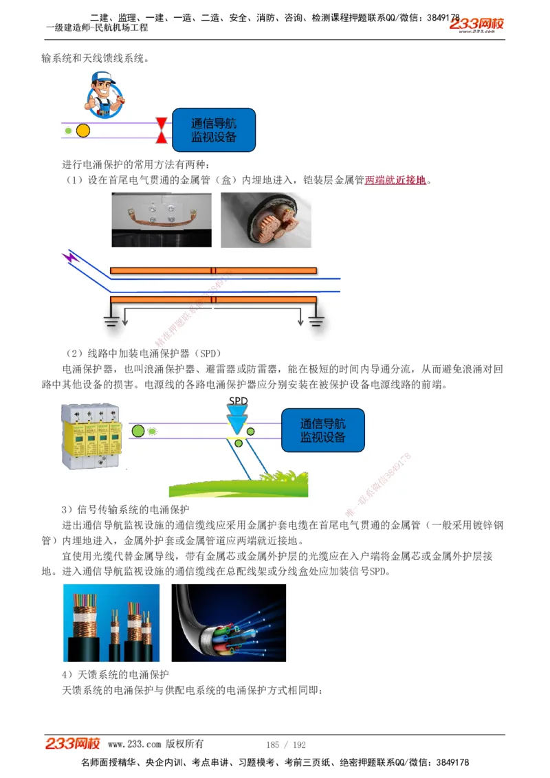1-29_2026年一级建造师_2026年一建民航_2025年一建民航SVIP_02-基础精讲✿高端面授✿深度强化_06-民航《教材精讲班》谷永生233_讲义