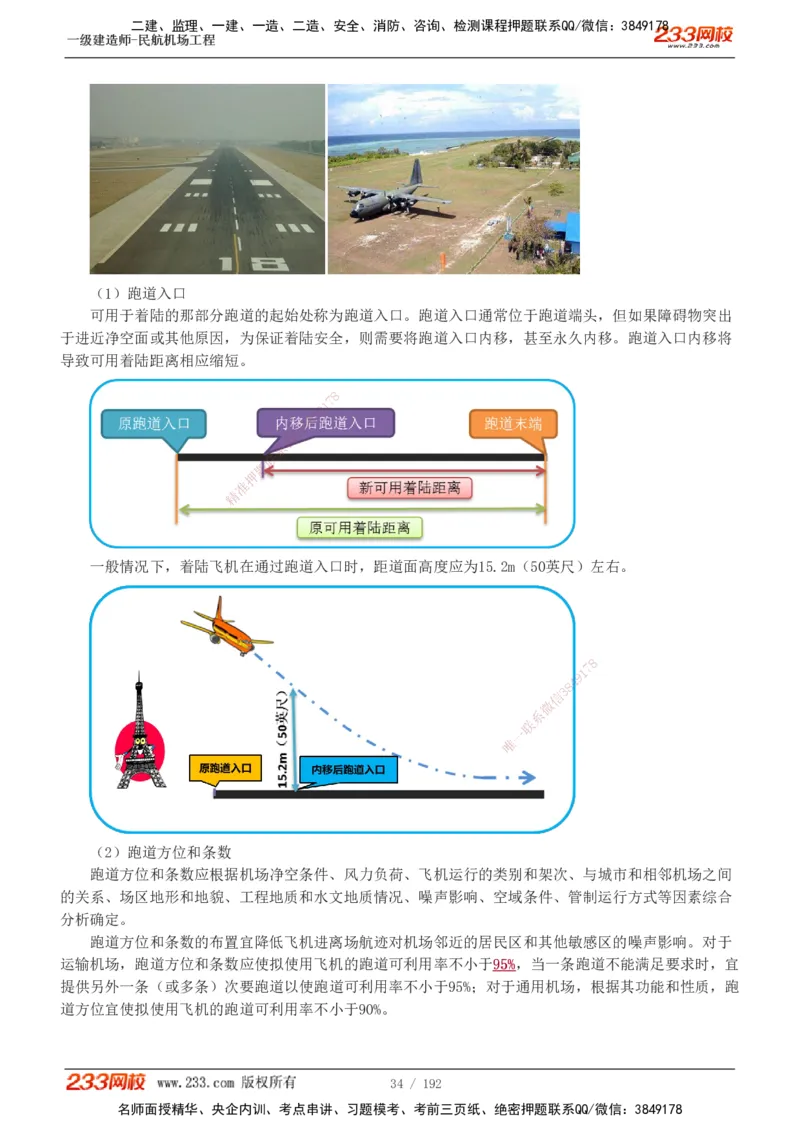 1-29_2026年一级建造师_2026年一建民航_2025年一建民航SVIP_02-基础精讲✿高端面授✿深度强化_06-民航《教材精讲班》谷永生233_讲义