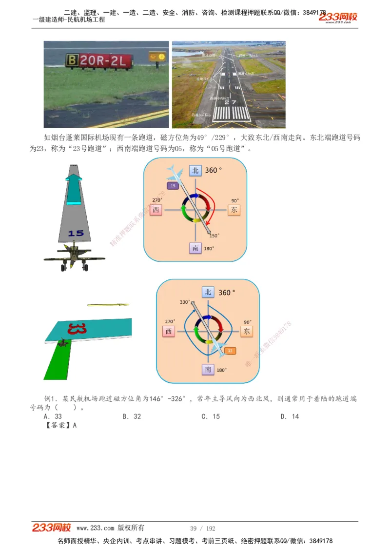 1-29_2026年一级建造师_2026年一建民航_2025年一建民航SVIP_02-基础精讲✿高端面授✿深度强化_06-民航《教材精讲班》谷永生233_讲义