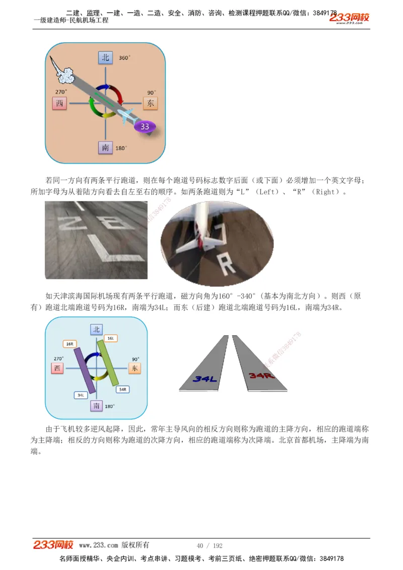 1-29_2026年一级建造师_2026年一建民航_2025年一建民航SVIP_02-基础精讲✿高端面授✿深度强化_06-民航《教材精讲班》谷永生233_讲义