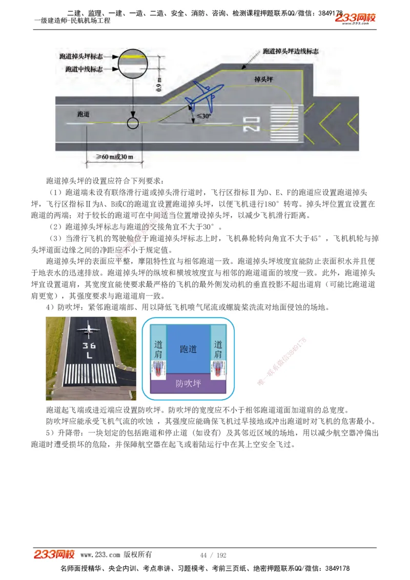 1-29_2026年一级建造师_2026年一建民航_2025年一建民航SVIP_02-基础精讲✿高端面授✿深度强化_06-民航《教材精讲班》谷永生233_讲义