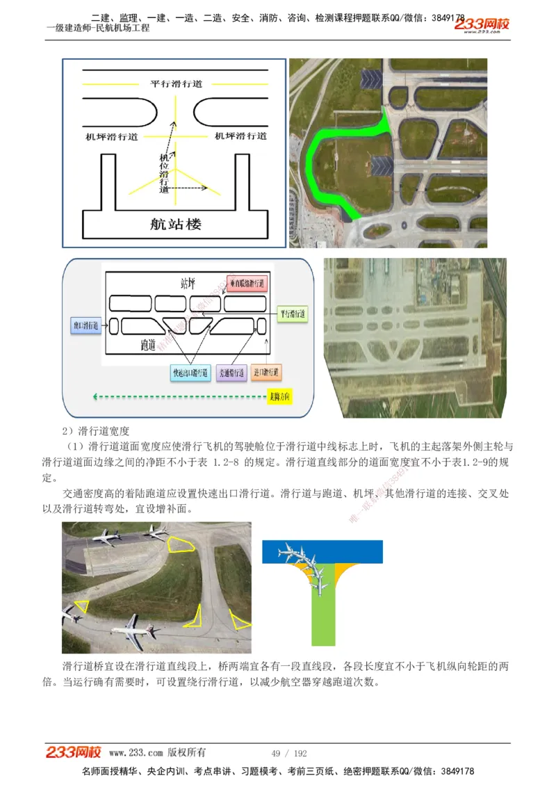 1-29_2026年一级建造师_2026年一建民航_2025年一建民航SVIP_02-基础精讲✿高端面授✿深度强化_06-民航《教材精讲班》谷永生233_讲义