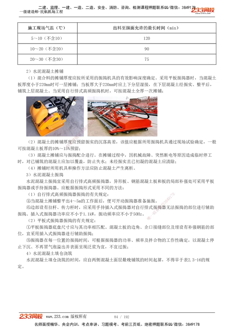1-29_2026年一级建造师_2026年一建民航_2025年一建民航SVIP_02-基础精讲✿高端面授✿深度强化_06-民航《教材精讲班》谷永生233_讲义
