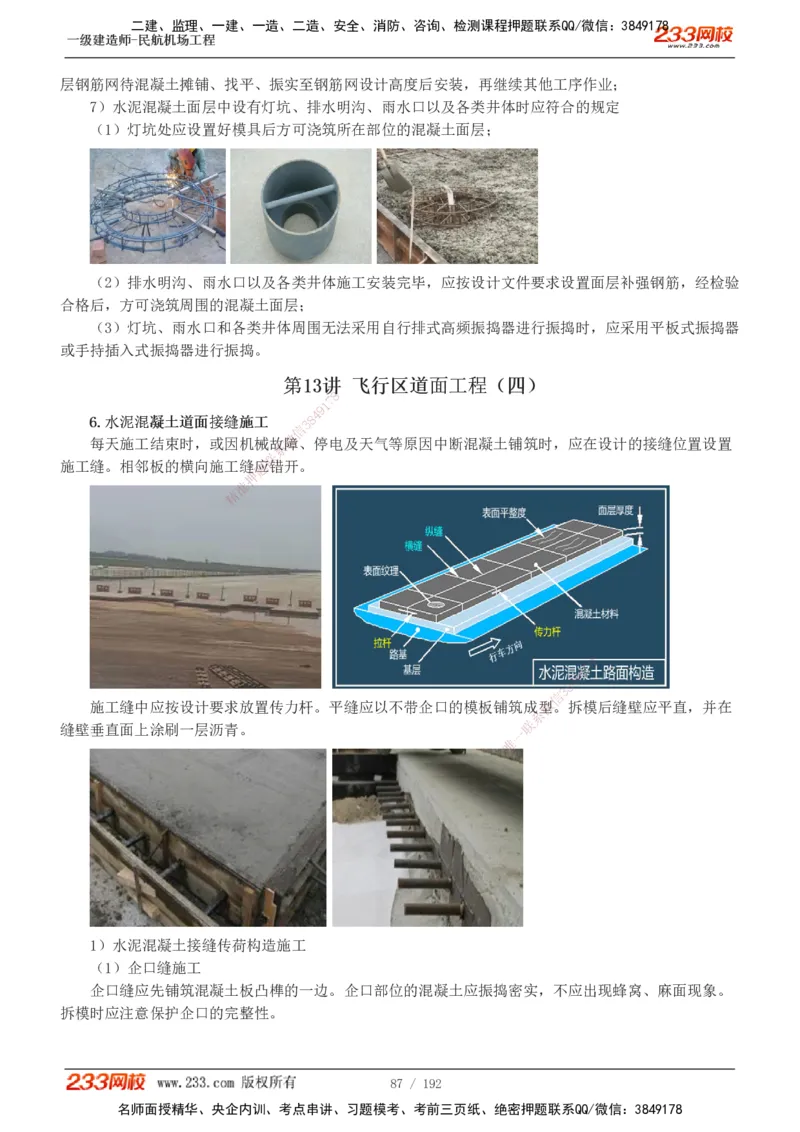 1-29_2026年一级建造师_2026年一建民航_2025年一建民航SVIP_02-基础精讲✿高端面授✿深度强化_06-民航《教材精讲班》谷永生233_讲义