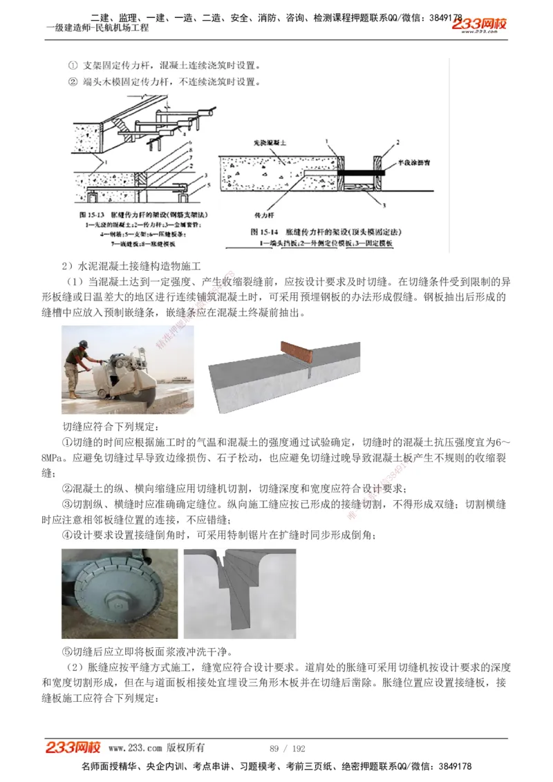 1-29_2026年一级建造师_2026年一建民航_2025年一建民航SVIP_02-基础精讲✿高端面授✿深度强化_06-民航《教材精讲班》谷永生233_讲义