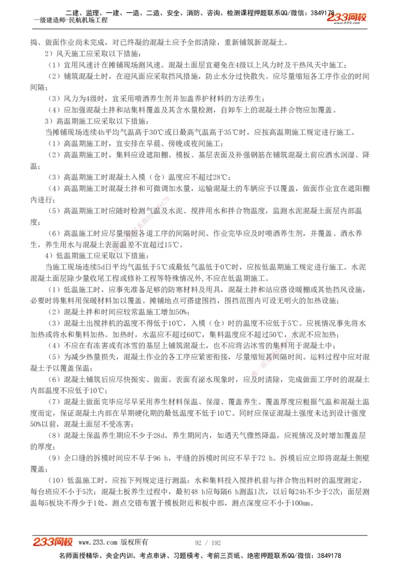 1-29_2026年一级建造师_2026年一建民航_2025年一建民航SVIP_02-基础精讲✿高端面授✿深度强化_06-民航《教材精讲班》谷永生233_讲义