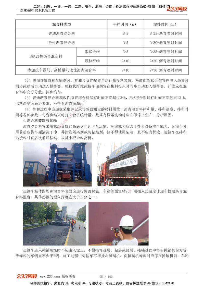 1-29_2026年一级建造师_2026年一建民航_2025年一建民航SVIP_02-基础精讲✿高端面授✿深度强化_06-民航《教材精讲班》谷永生233_讲义