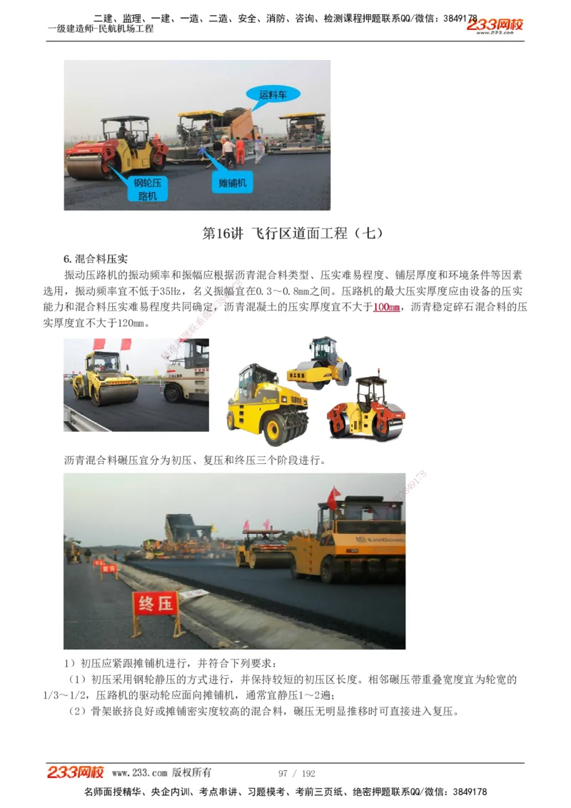 1-29_2026年一级建造师_2026年一建民航_2025年一建民航SVIP_02-基础精讲✿高端面授✿深度强化_06-民航《教材精讲班》谷永生233_讲义